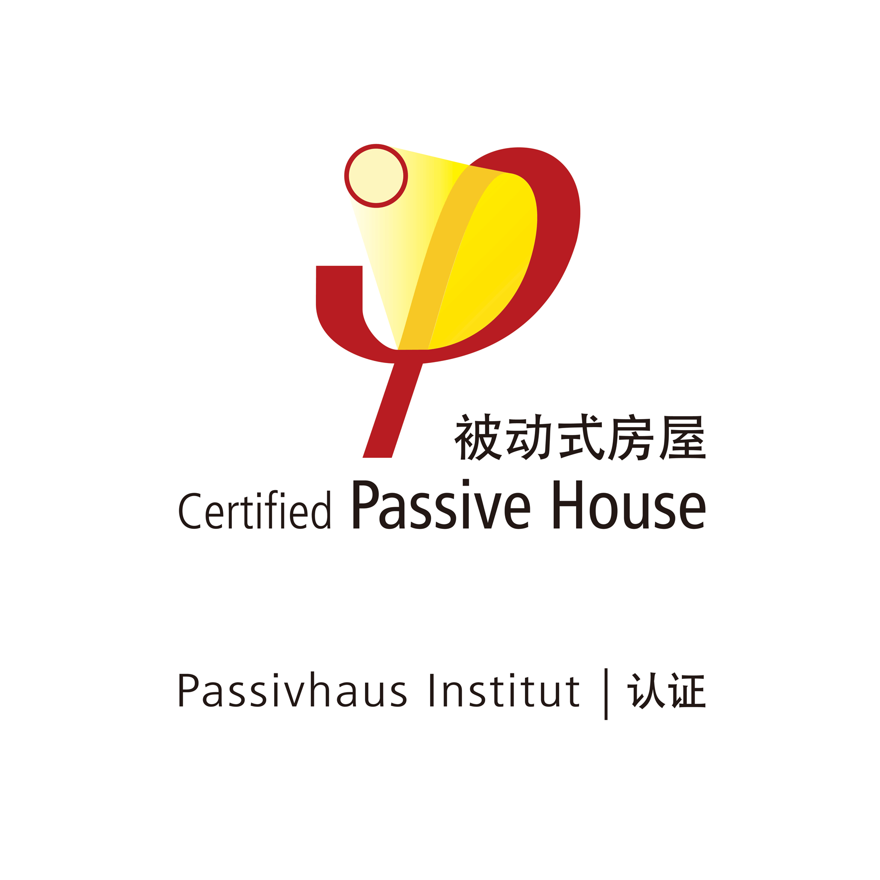 国际被动房(PHI)认证证书